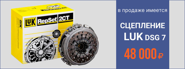 LUK сцепление